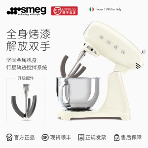SMEG 意大利进口 厨师机家用 和面机揉面机打蛋器全自动多功能搅拌机料理机SMF03/13 SMF03奶油色