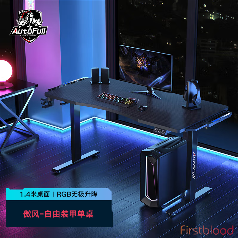 澳洲地区官方代理-RGB版-傲风 自由装甲电竞电脑桌 电动升降桌 1.4米