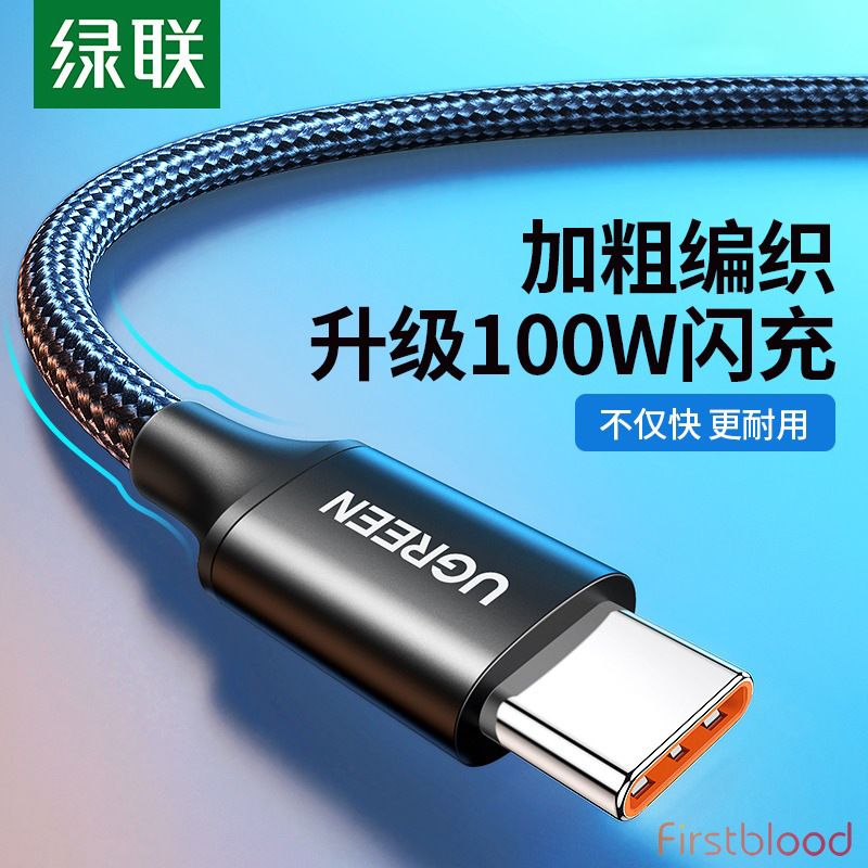 绿联USB-A转USB-C Type-C线 1米 100W 快充线 适合iPhone 15和安卓手机