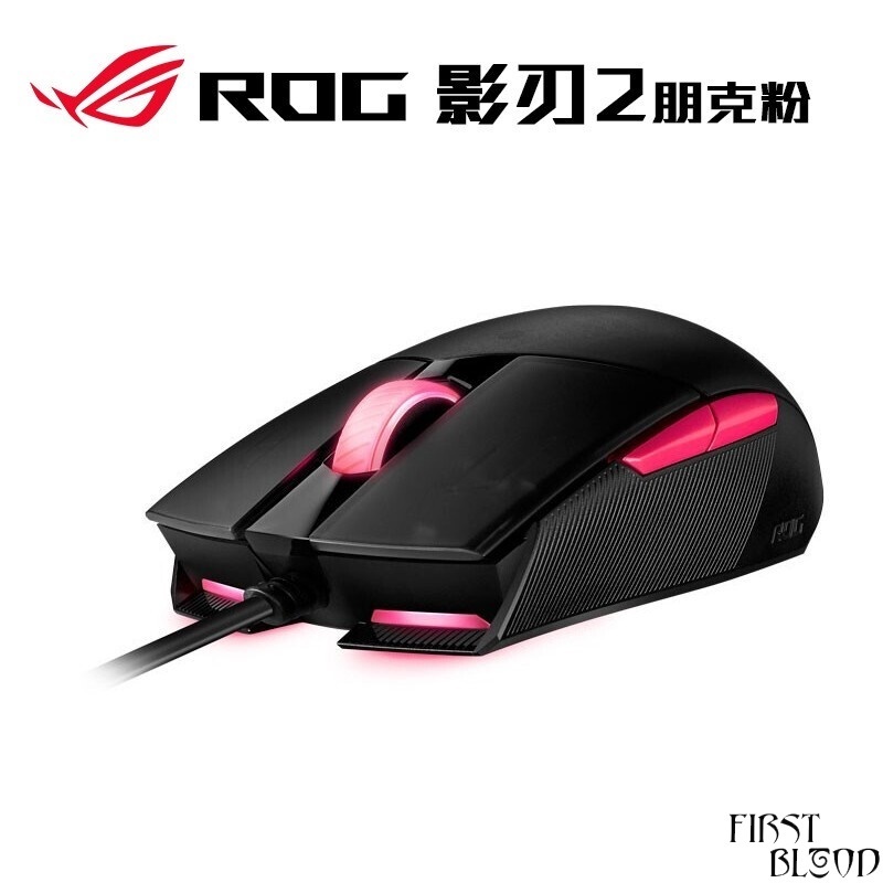 ROG影刃2朋克粉 游戏鼠标 有线鼠标 RGB 可换微动 6200DPI 朋克粉