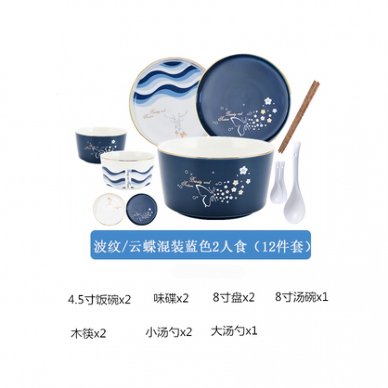 ACEden创意餐具碗盘筷套装 - 波纹/云蝶混装蓝色2人食 (12件)