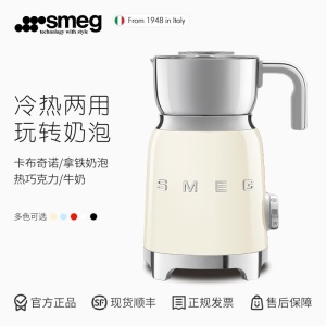 SMEG意大利进口 电动奶泡机 家用全自动咖啡冷热打奶器 热巧克力牛奶奶沫机MFF01 奶油色