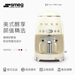SMEG斯麦格意大利进口 美式咖啡机滴漏式1.4L 家用滴滤咖啡壶保温泡茶两用DCF02 奶油色