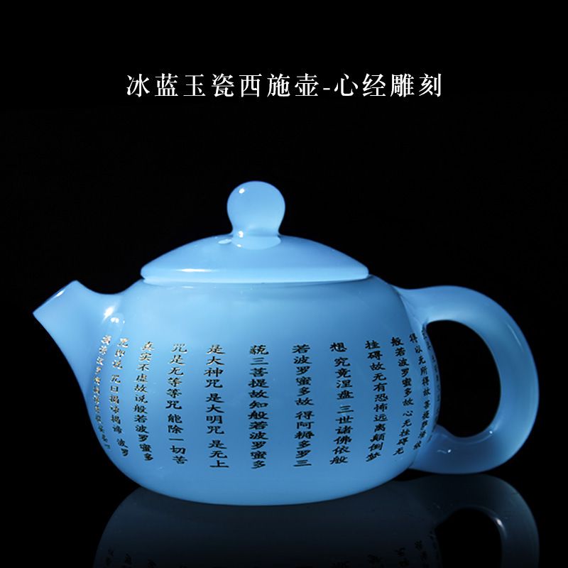 容山堂玉瓷雕刻心经茶壶茶杯冰蓝套装仿西施壶玻璃泡茶壶功夫茶具